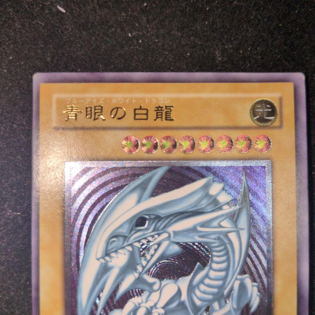 青眼の白龍 SM-5 旧レリーフ