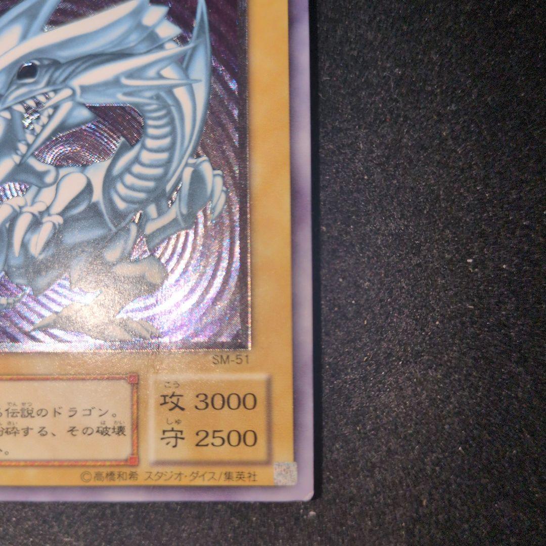 青眼の白龍 SM-5 旧レリーフ