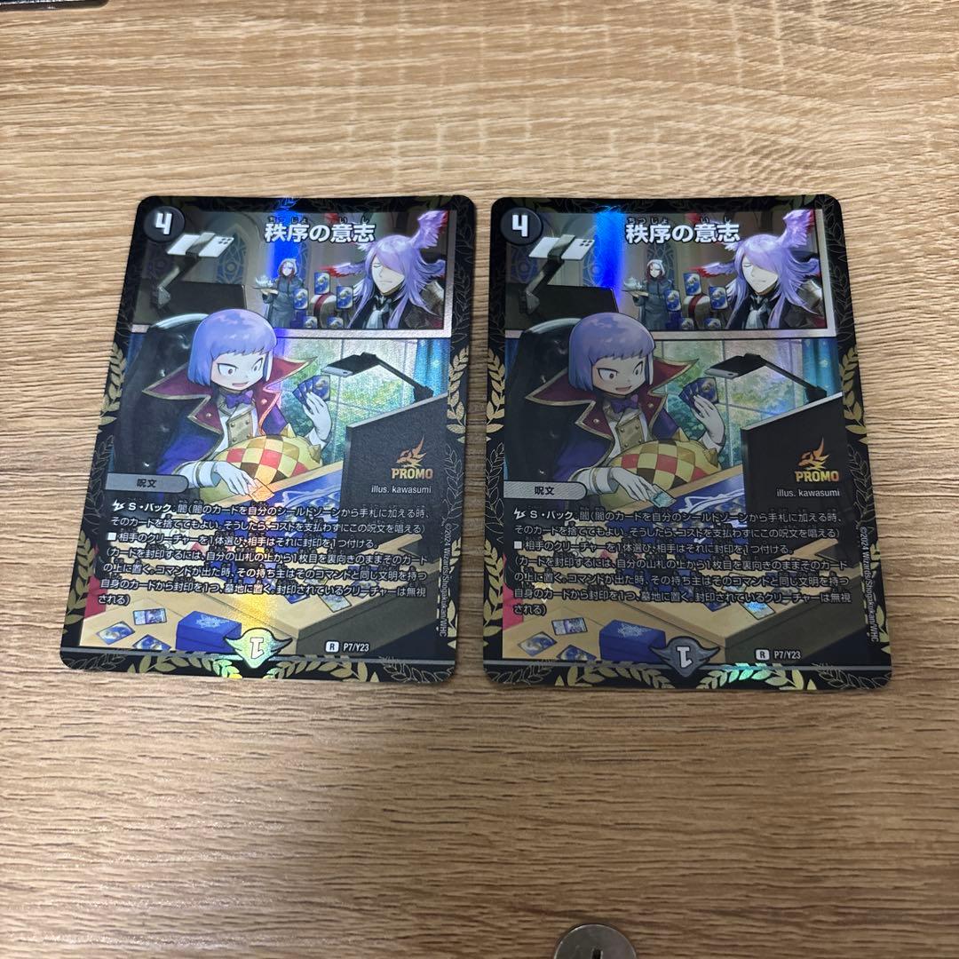 I*e様 デュエルマスターズ 秩序の意志 プロモ2枚