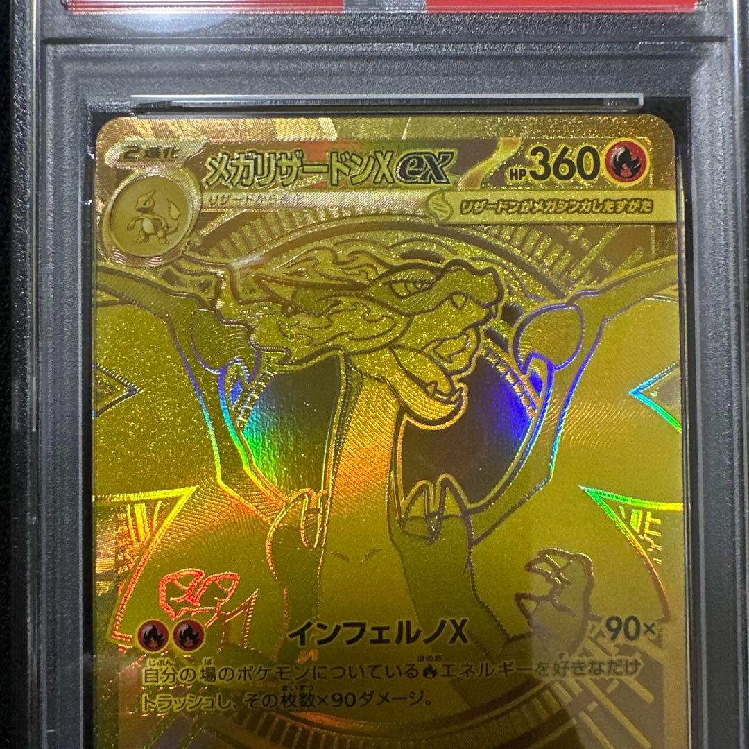 メガリザードンX MUR PSA8