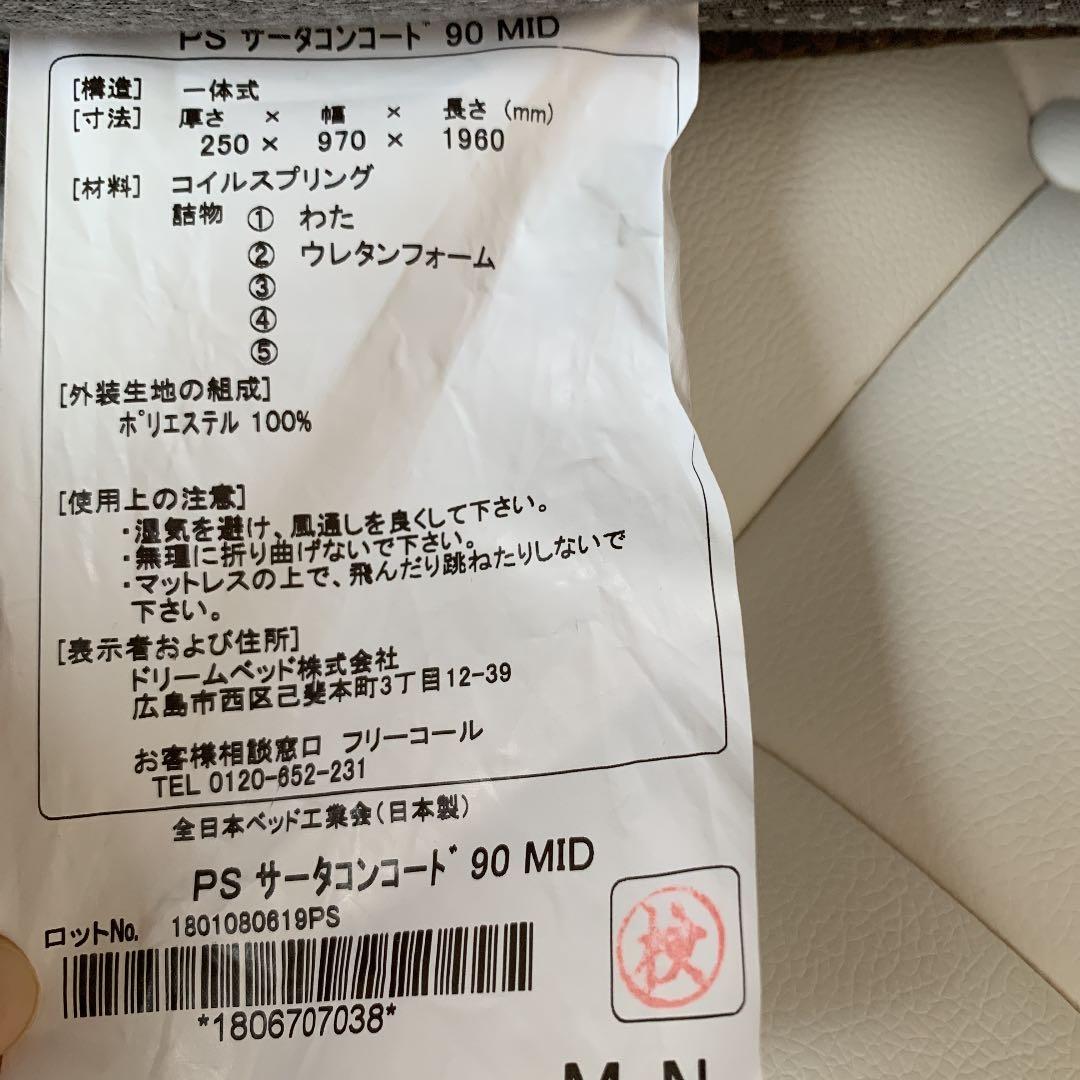 【大値下げ】サータ　コンコード MID 90 シングルマットレス