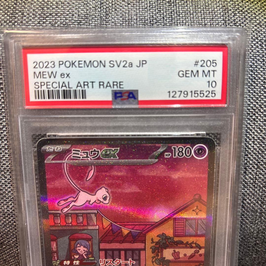ミュウex SAR SV2a ポケモンカード151 205/165 PSA10