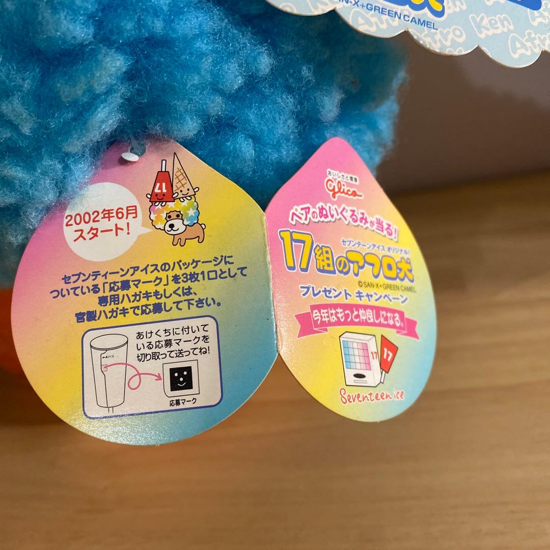 アフロ犬　A犬　F犬　R犬　O犬　AFROぬいぐるみ BIG【コンプ品】【レア】