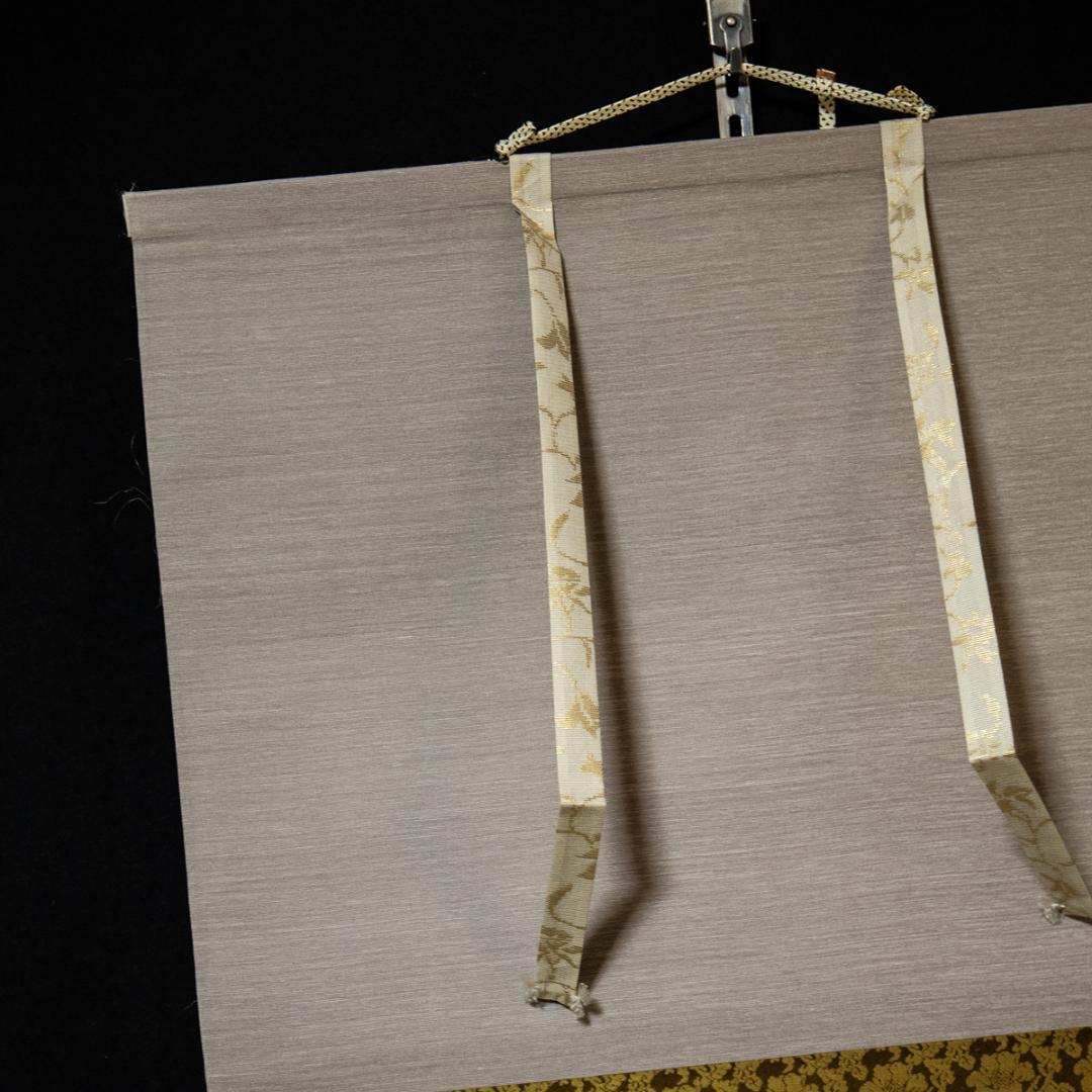 掛軸-1441　松莚流　中村松莚　「無事」　横幅