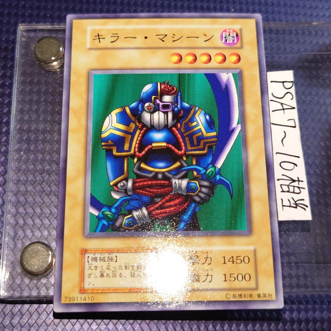 キラーマシーン ノーマル 初期 はならみ vol