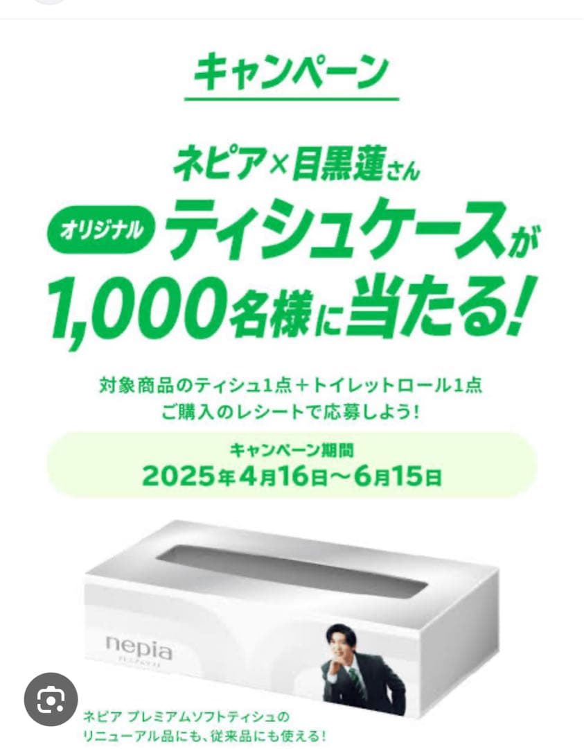 目黒蓮　オリジナルティシュケース✨