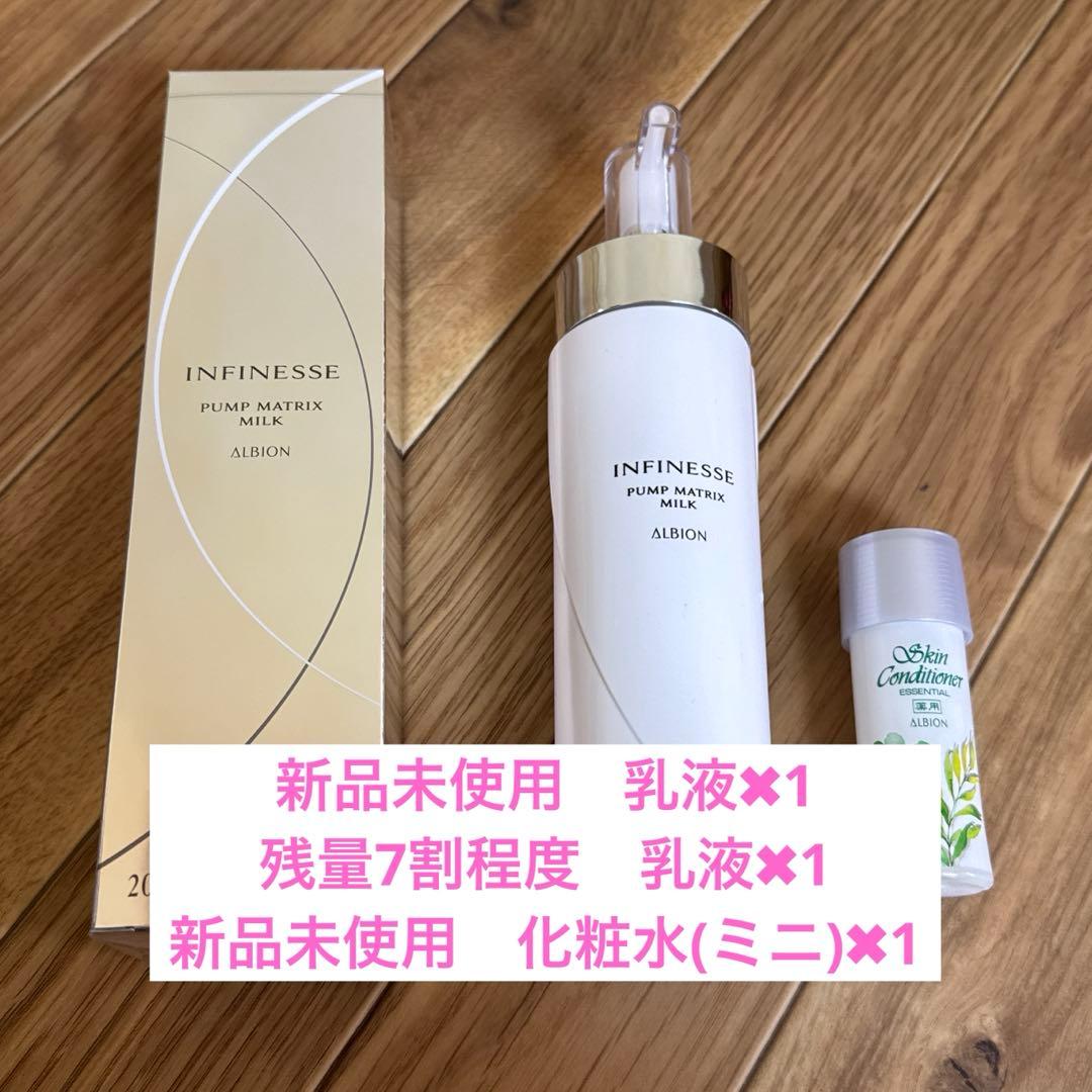 アルビオン　アンフィネス乳液✖︎2つ　スキンコンディショナー化粧水(おまけ)✖︎1つ