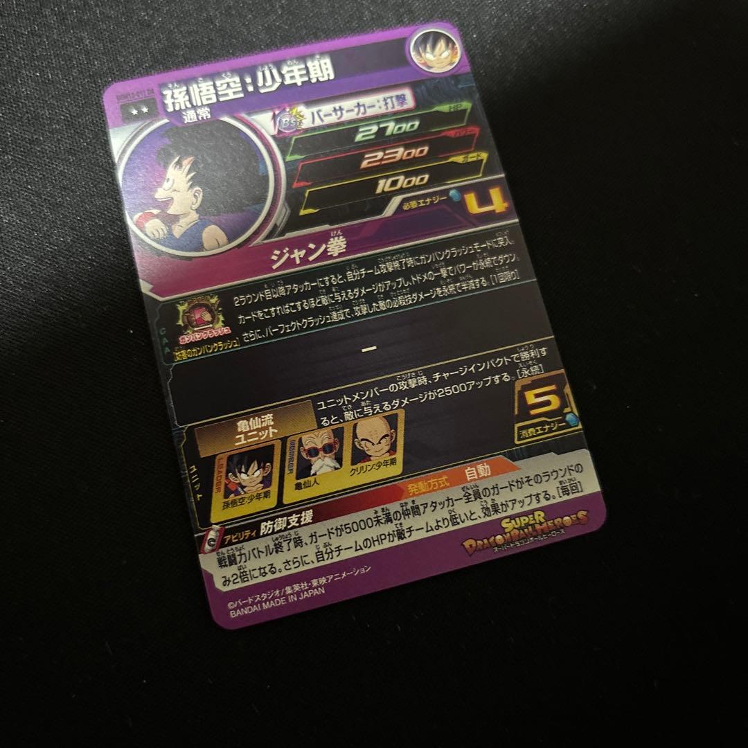 ドラゴンボールヒーローズ　UGM10-011 DA 孫悟空:少年期　カード
