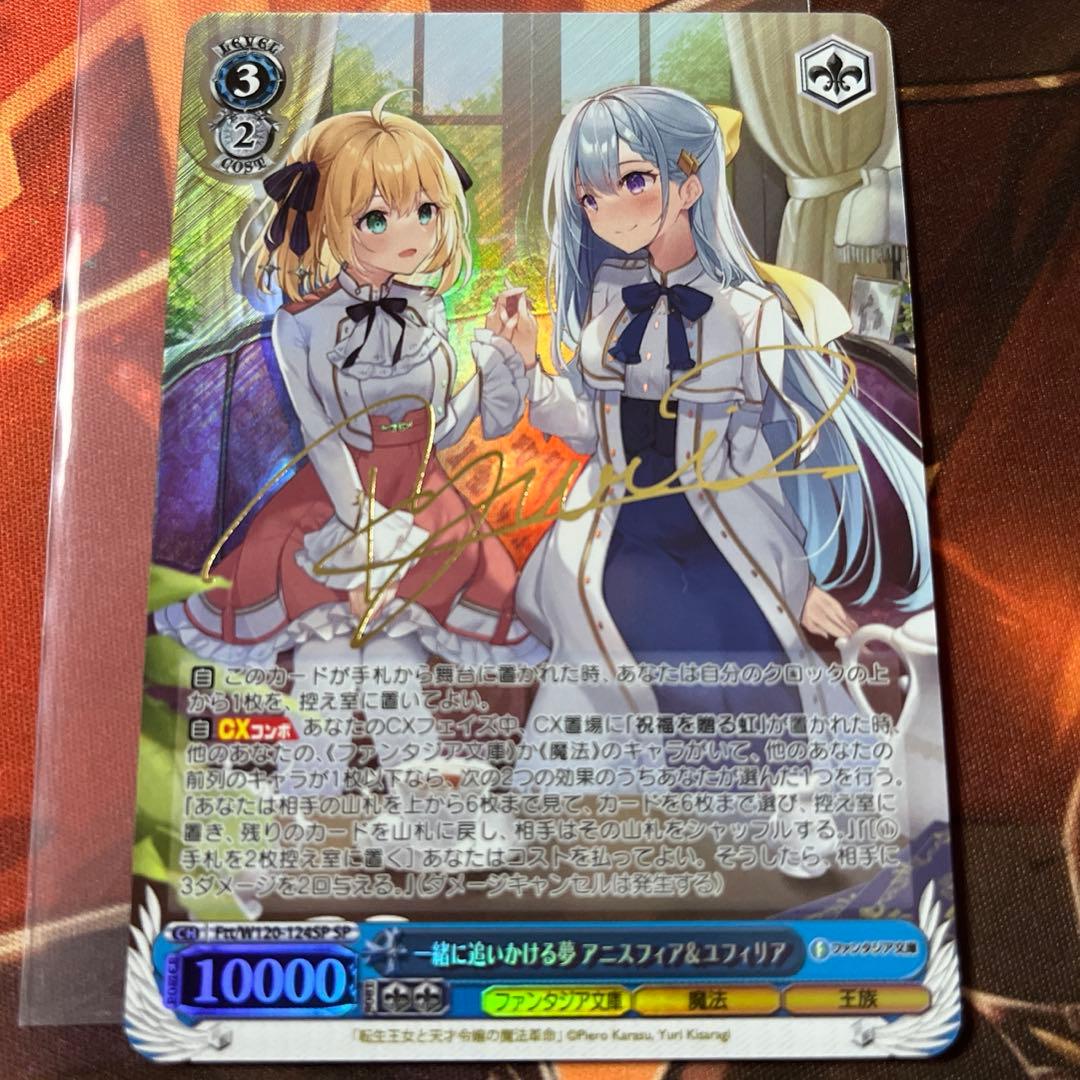 ヴァイス ファンタジア文庫 一緒に追いかける夢 アニスフィア＆ユフィリア SP