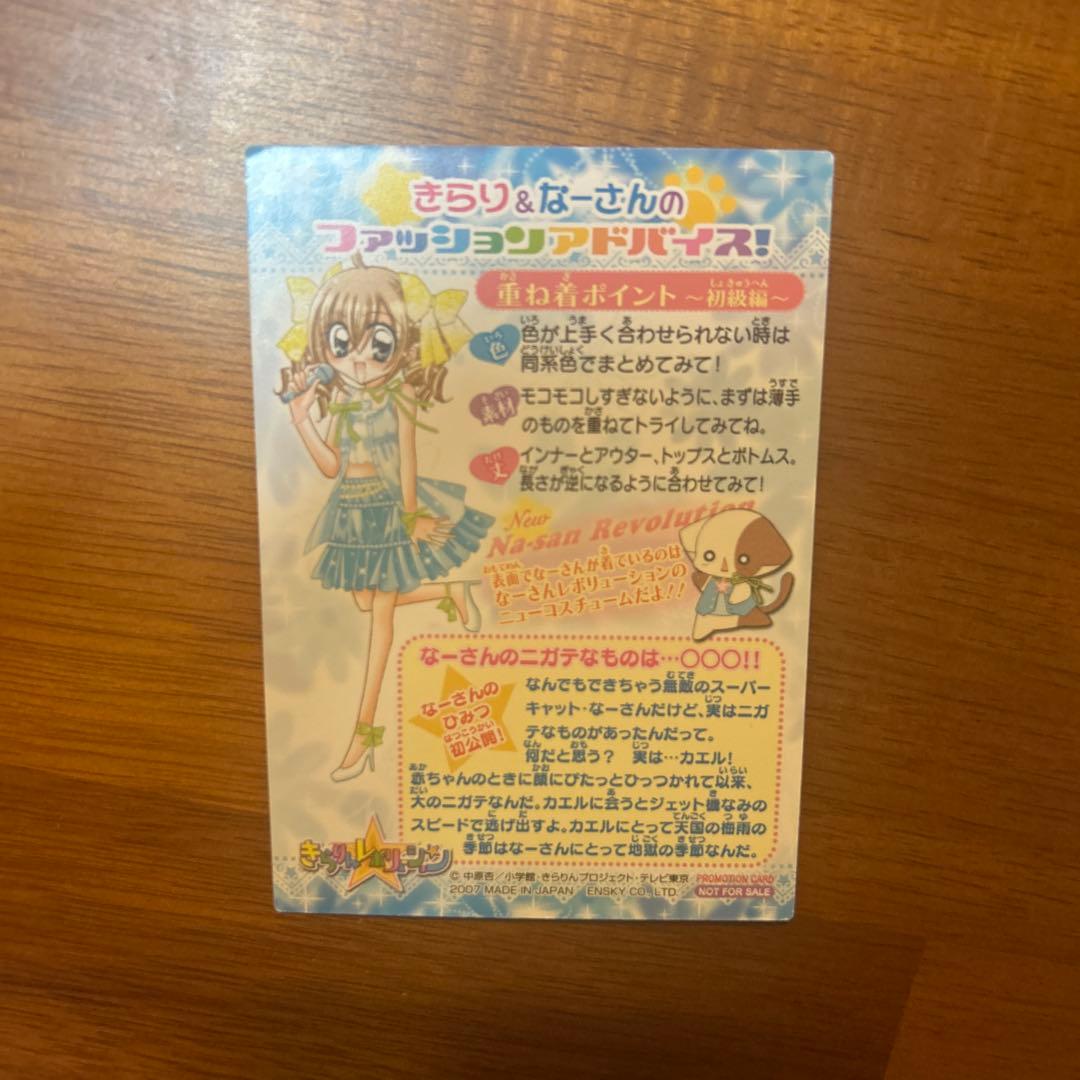 【非売品】なーさん サイン入りカード 2007年製