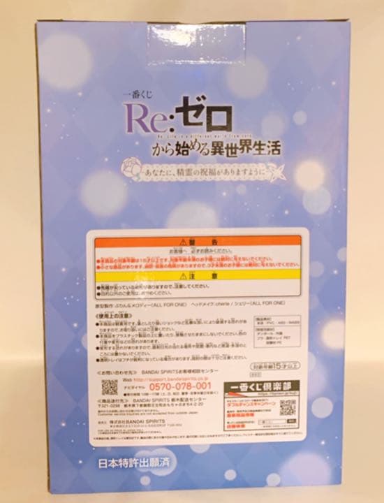 リゼロ 一番くじ ラストワン賞 ＆ Ｃ賞　レム フィギュア