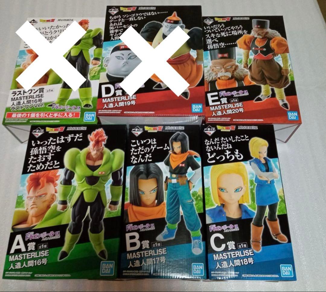 ドラゴンボール　一番くじ　人造人間