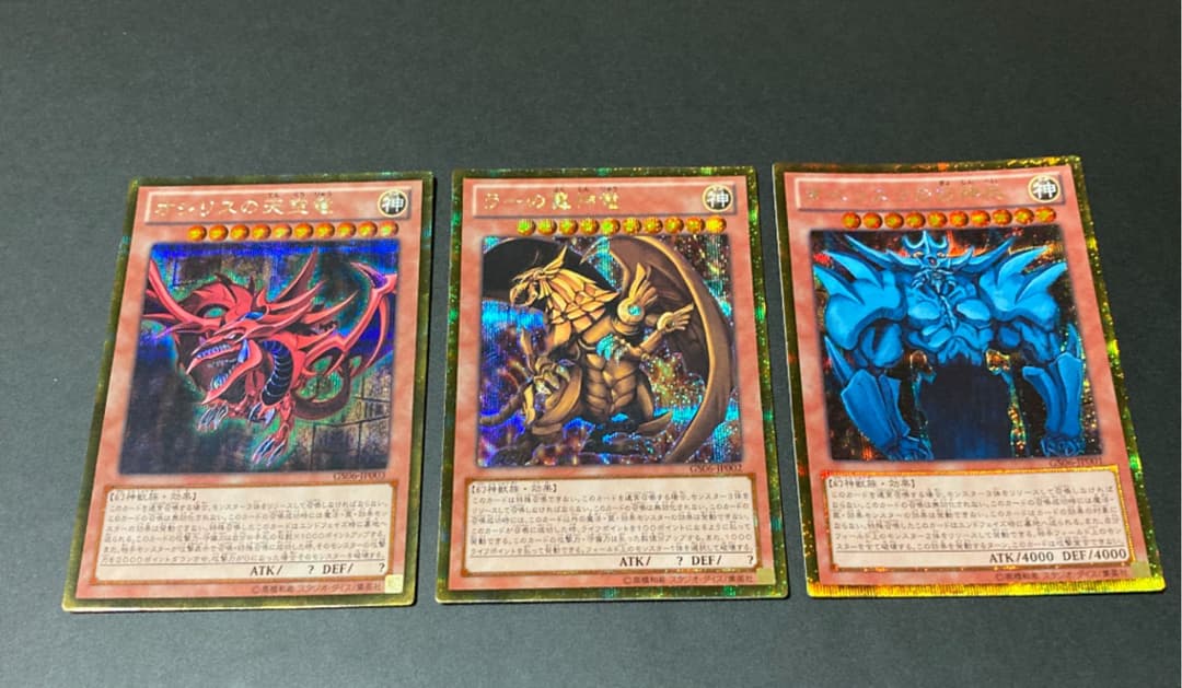 遊戯王 ゴルシク 三幻神 オシリス ラー オベリスク