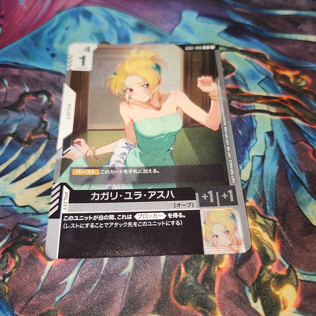 カガリ・ユラ・アスハ　参加プロモ ガンダムカード
