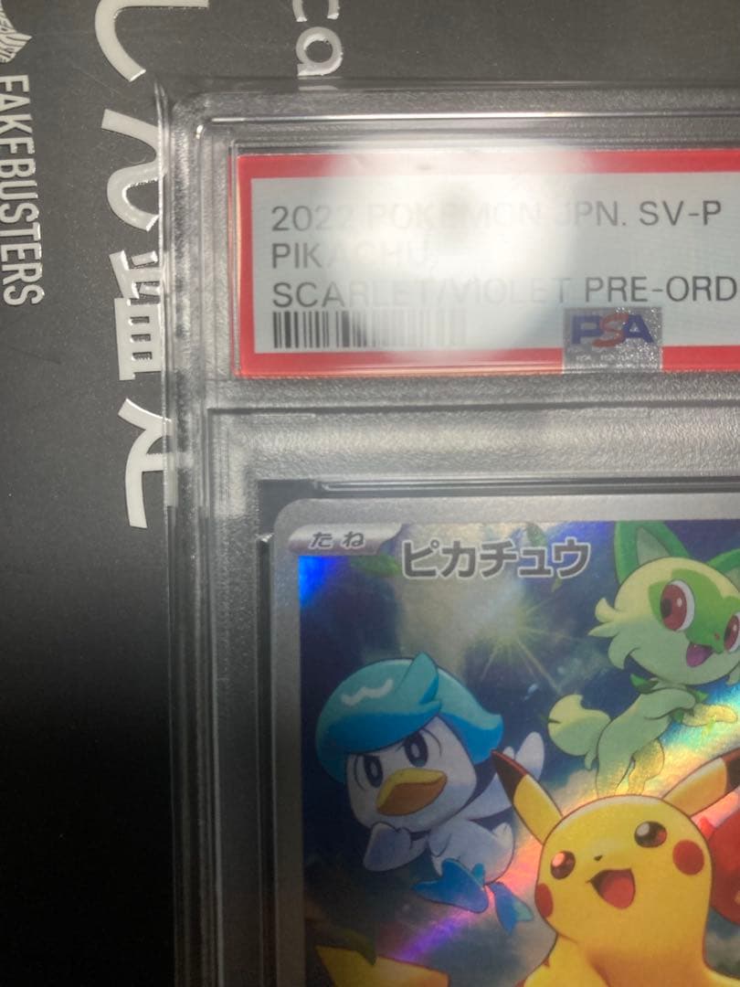 ゴッホピカチュウ　psa7とおまけ（ピカチュウ）