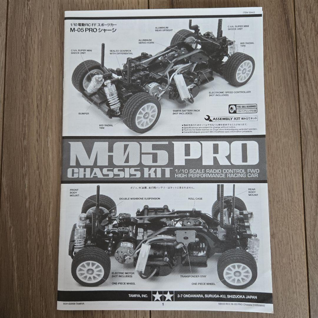 TAMIYA M-05 PRO シャーシ　アルミダンパー付き