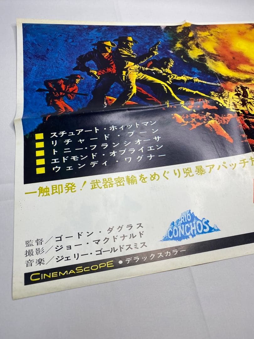 ★リオ・コンチョス★4つ折り映画ポスターパンフレット★20世紀フォックス映画★