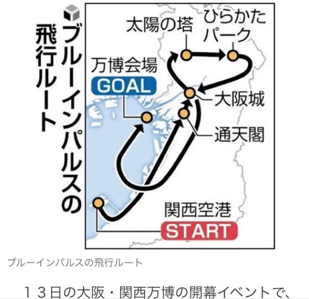 【限定品】2025大阪関西万博フライト記念 ブルーインパルス パッチ