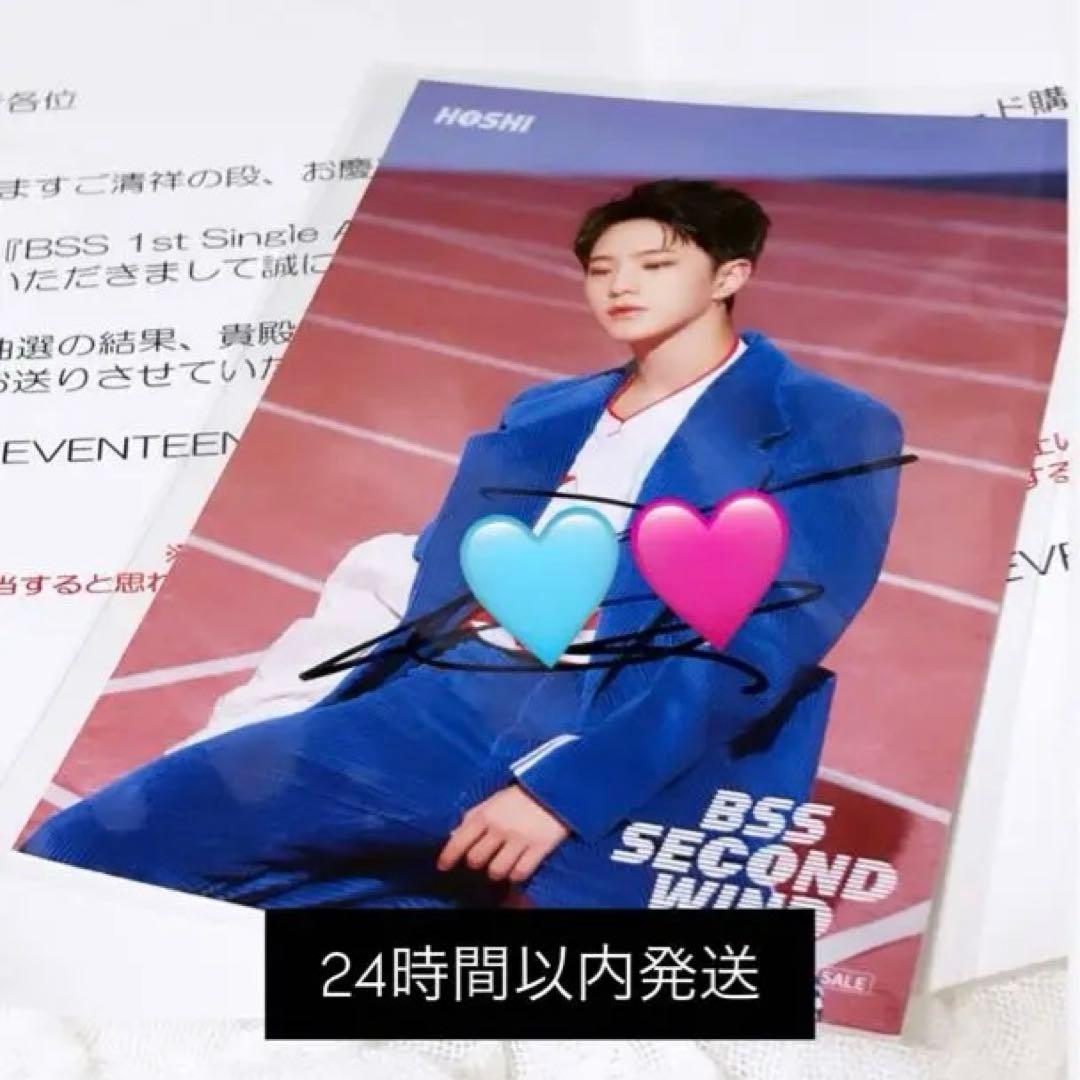 最終値下げ12/1 削除 ホシ 直筆サイン セブチ