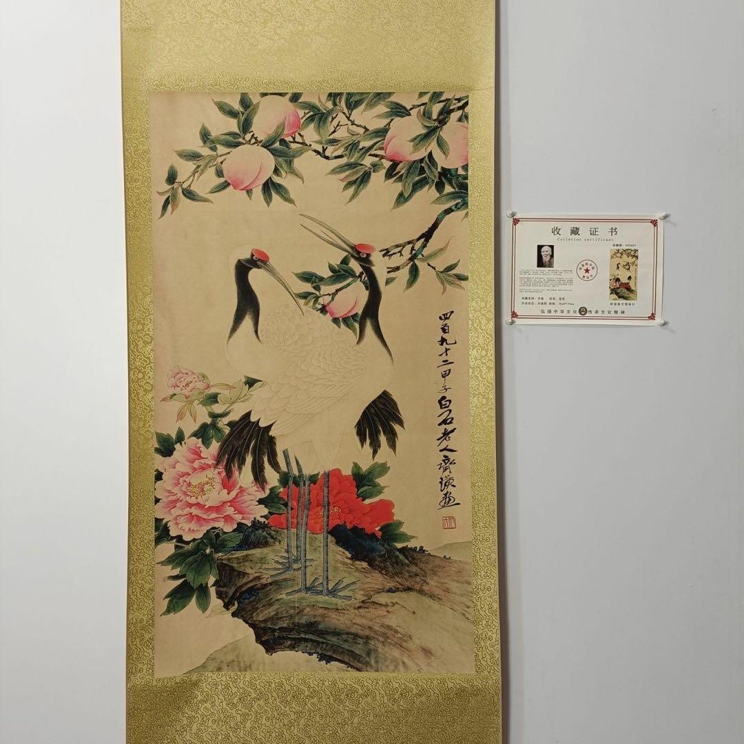 【鑑定書付】齊白石「賀寿図」中堂掛軸 防偽標識付 宣紙装裱済 70×173cm