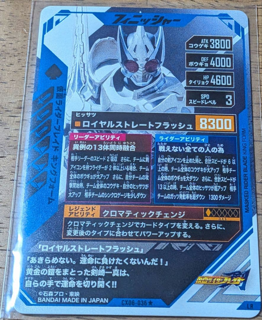 ガンバレジェンズクロマティックX6弾　仮面ライダーブレイドパラレル