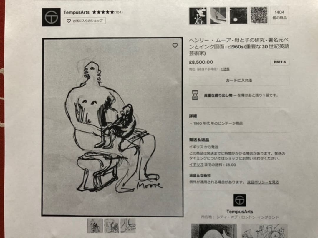 ヘンリー・ムーア デッサン画