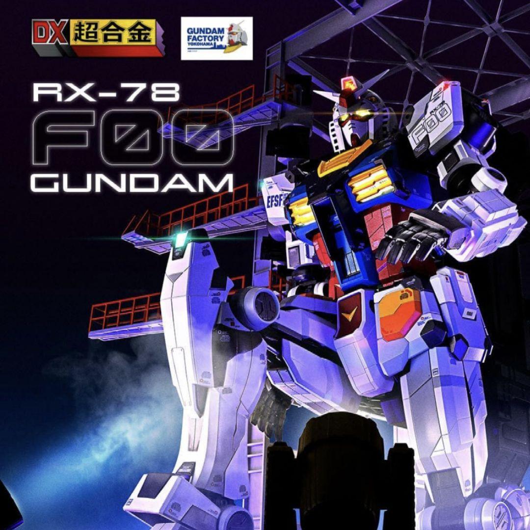 DX超合金 GUNDAM RX-78F00 ガンダムファクトリー 未開封