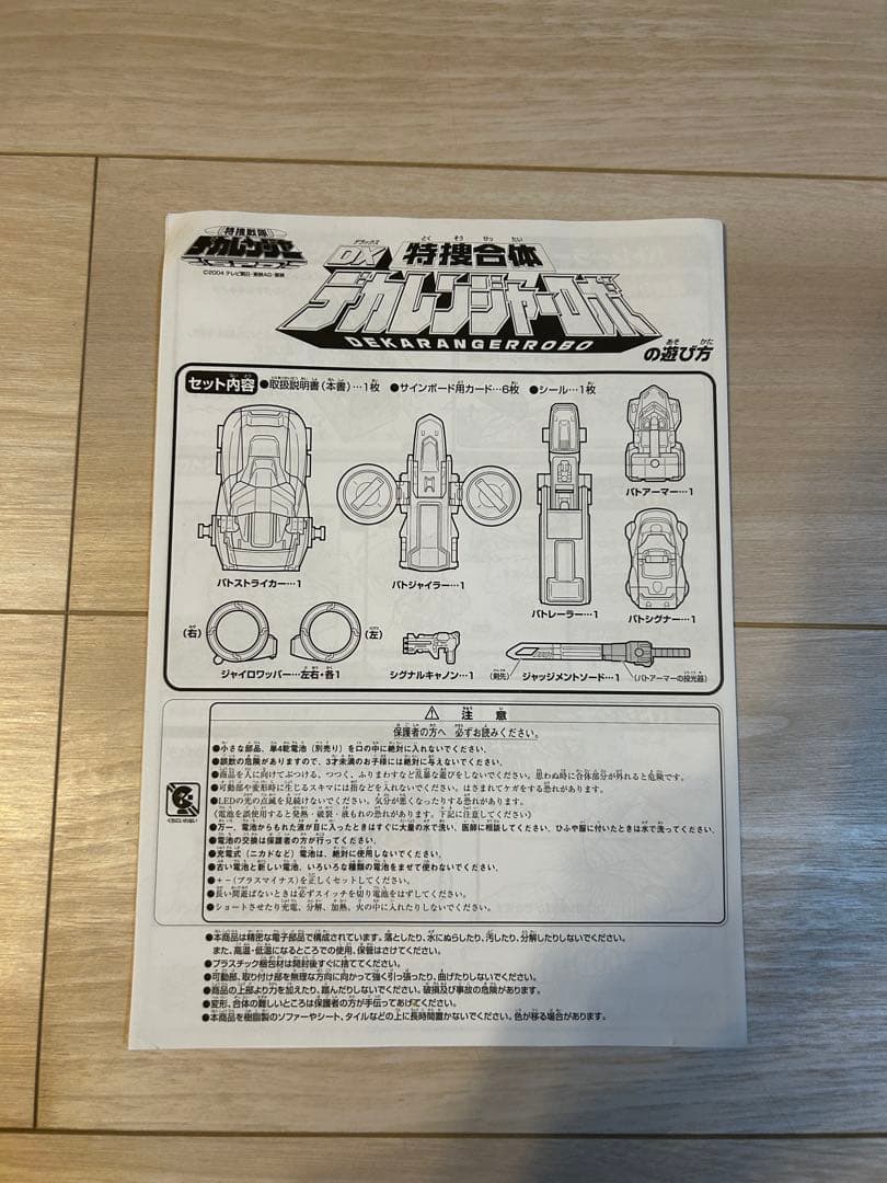 【動作確認済み】【美品】特捜合体DXデカレンジャーロボ　特捜戦隊デカレンジャー