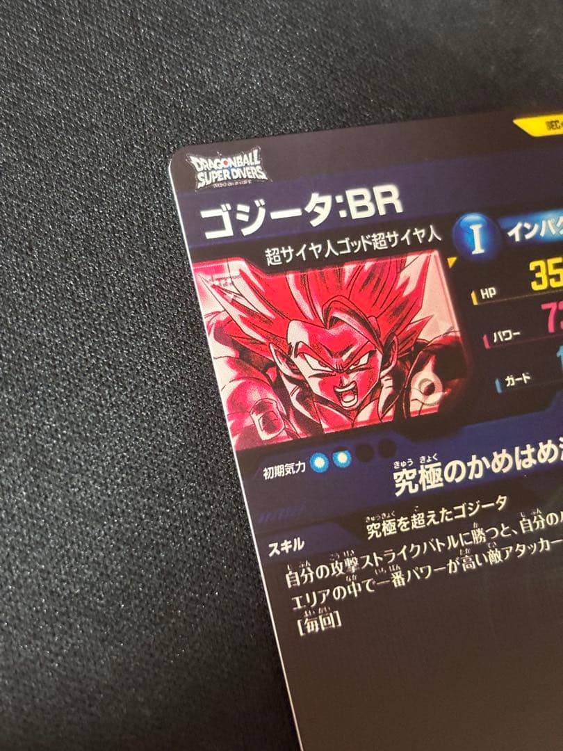 SDV7-SEC2 パラレル ゴジータ：BR ドラゴンボールスーパーダイバーズ