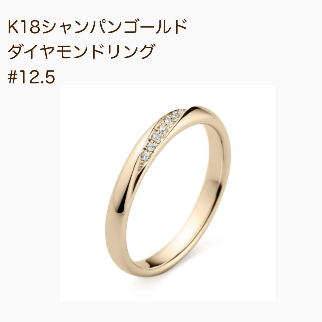 K18シャンパンゴールド ダイヤモンドリング #12.5