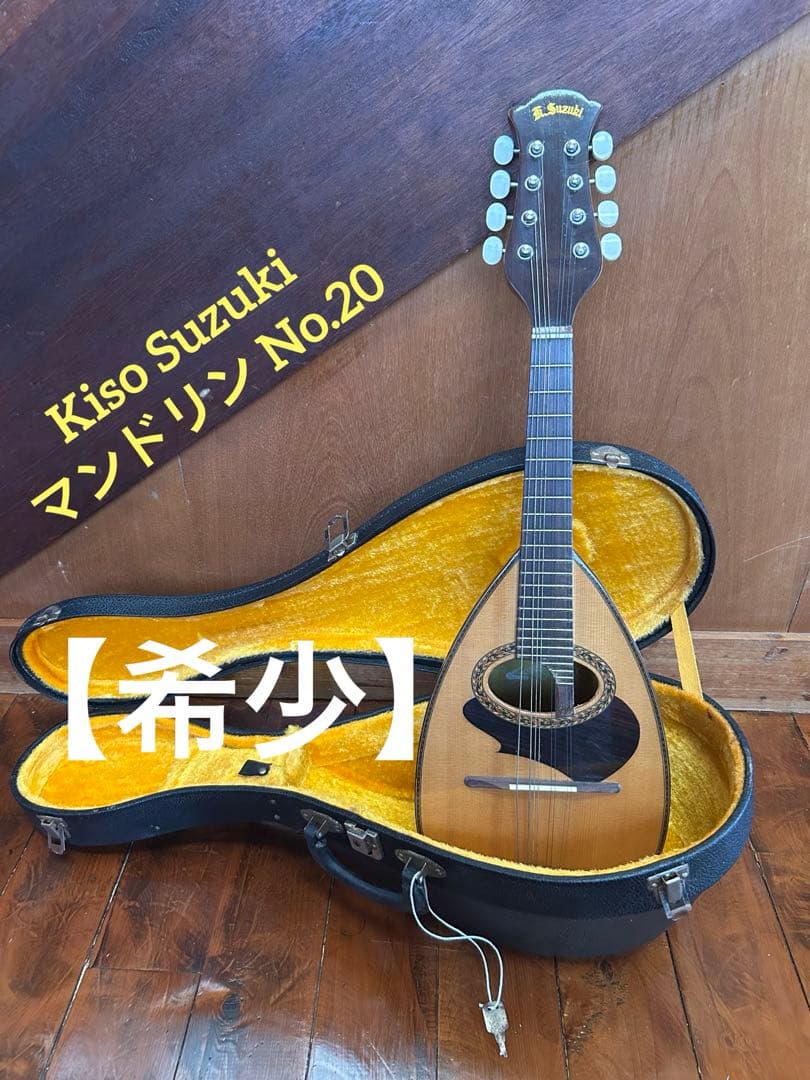マンドリン 木曽鈴木 Suzuki No.20日本製 動作品 ハードケース付