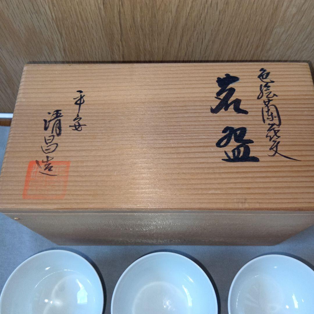 京焼 平安清昌 煎茶碗 茶器 6客セット