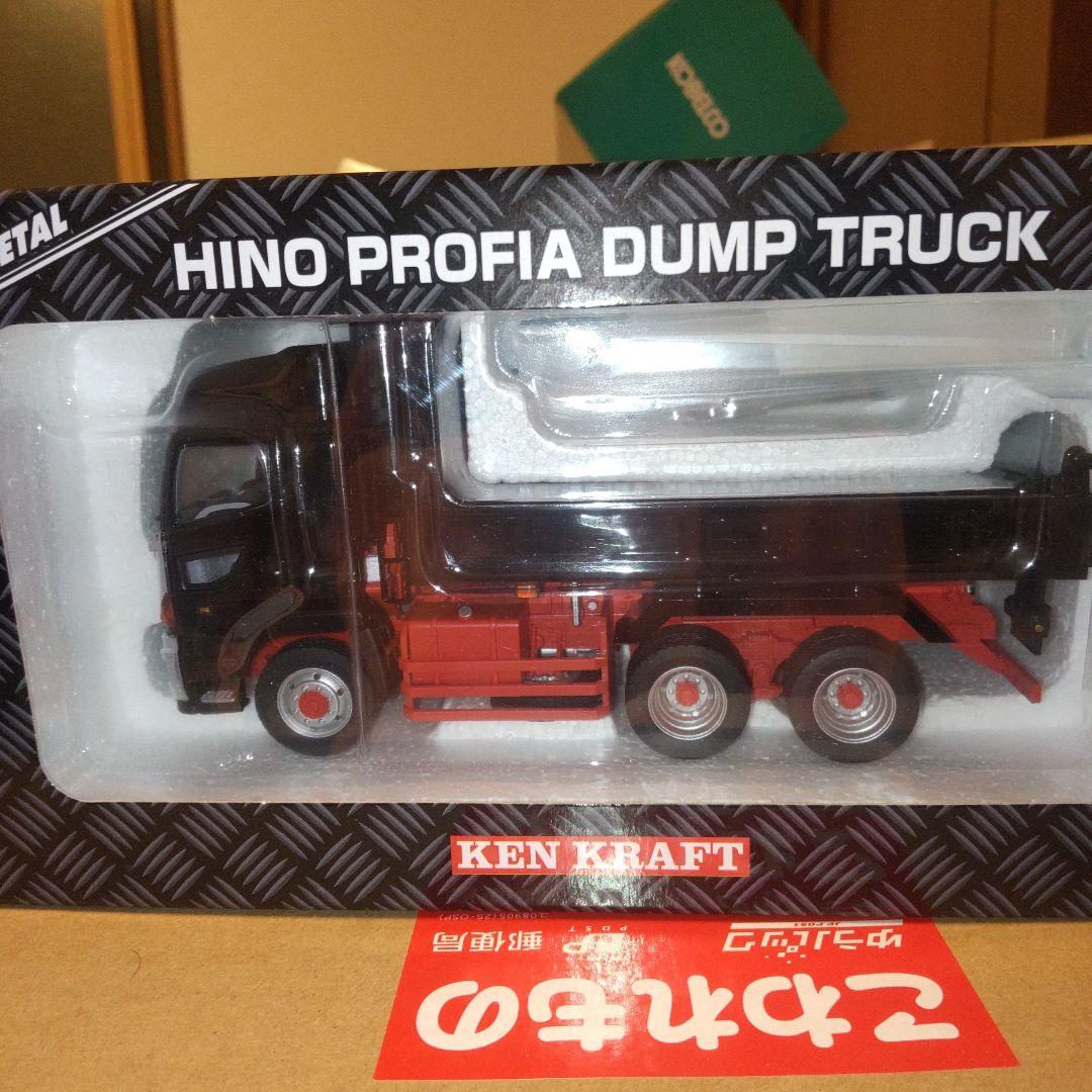 ミニカー HINO PROFIA DUMP TRUCK KEN KRAFT