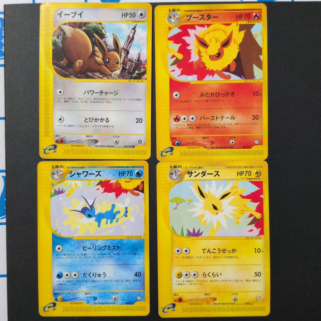 イーブイ・ブースター・サンダース・シャワーズ　トレーナーズプロモカード4枚セット