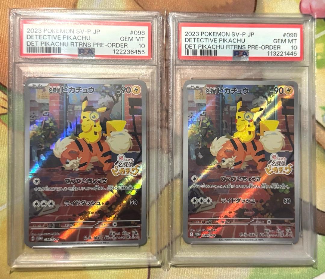 ポケモンカード 名探偵ピカチュウ psa10 2枚