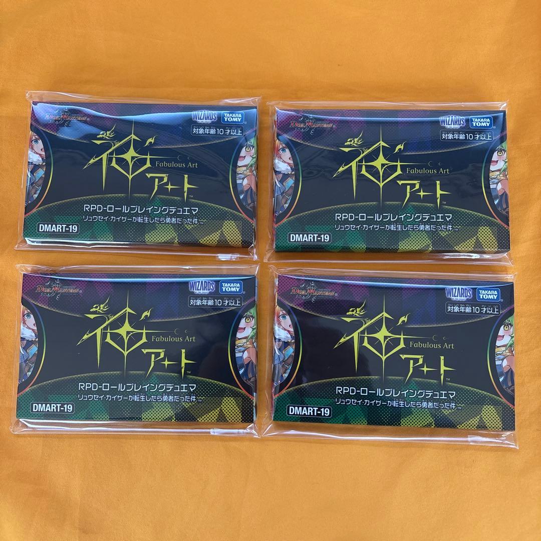 No.96 神アート DMART-19 4セット