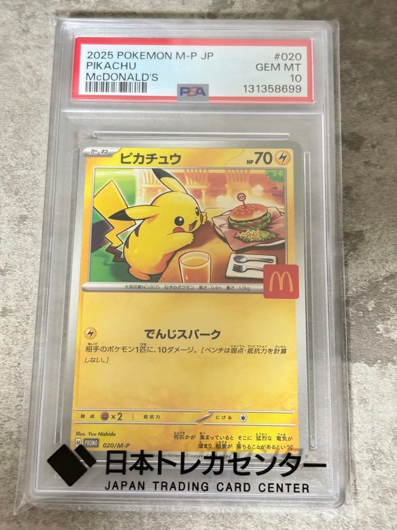 PSA10 ピカチュウマクドナルド