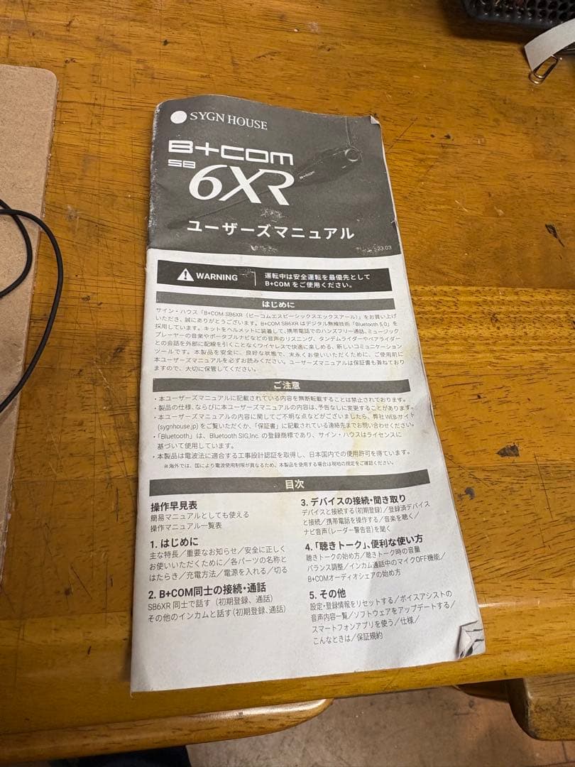 B+COM SB 6XR インカムシステム セット