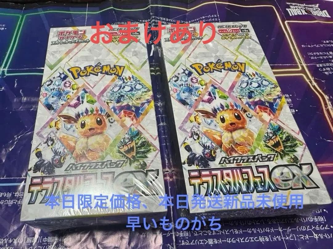 ポケモンカードゲーム テラスタルフェスex2boxシュリンクあり新品未開封最安値