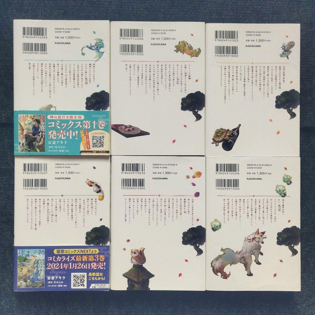 小説「神の庭付き楠木邸」(電撃の新文芸) 全10冊セット