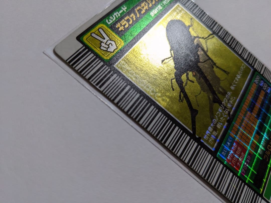 ムシキング　2003　春　ギラファノコギリクワガタ　十字キラ