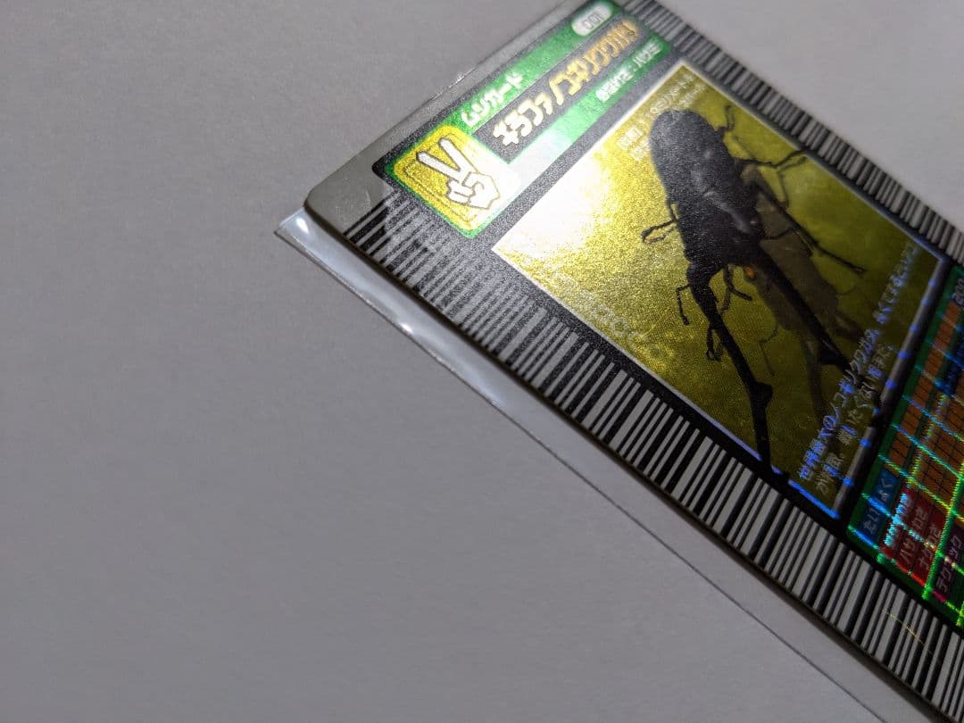 ムシキング　2003　春　ギラファノコギリクワガタ　十字キラ