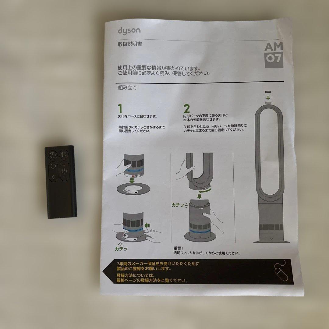 ダイソン羽のない扇風機　dyson cool AM07 tower fan