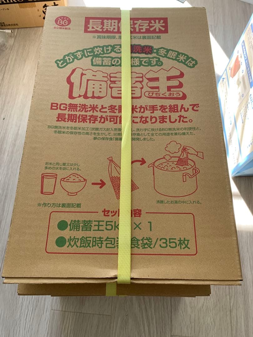 【未使用・未開封】備蓄王 合計20kg）賞味期限2028年3月