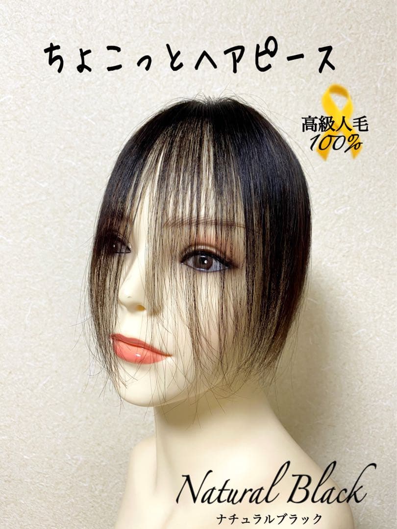 人毛100% ヘアピース【シルクスキン】つむじ用　ブラウン　ポイントウィッグ