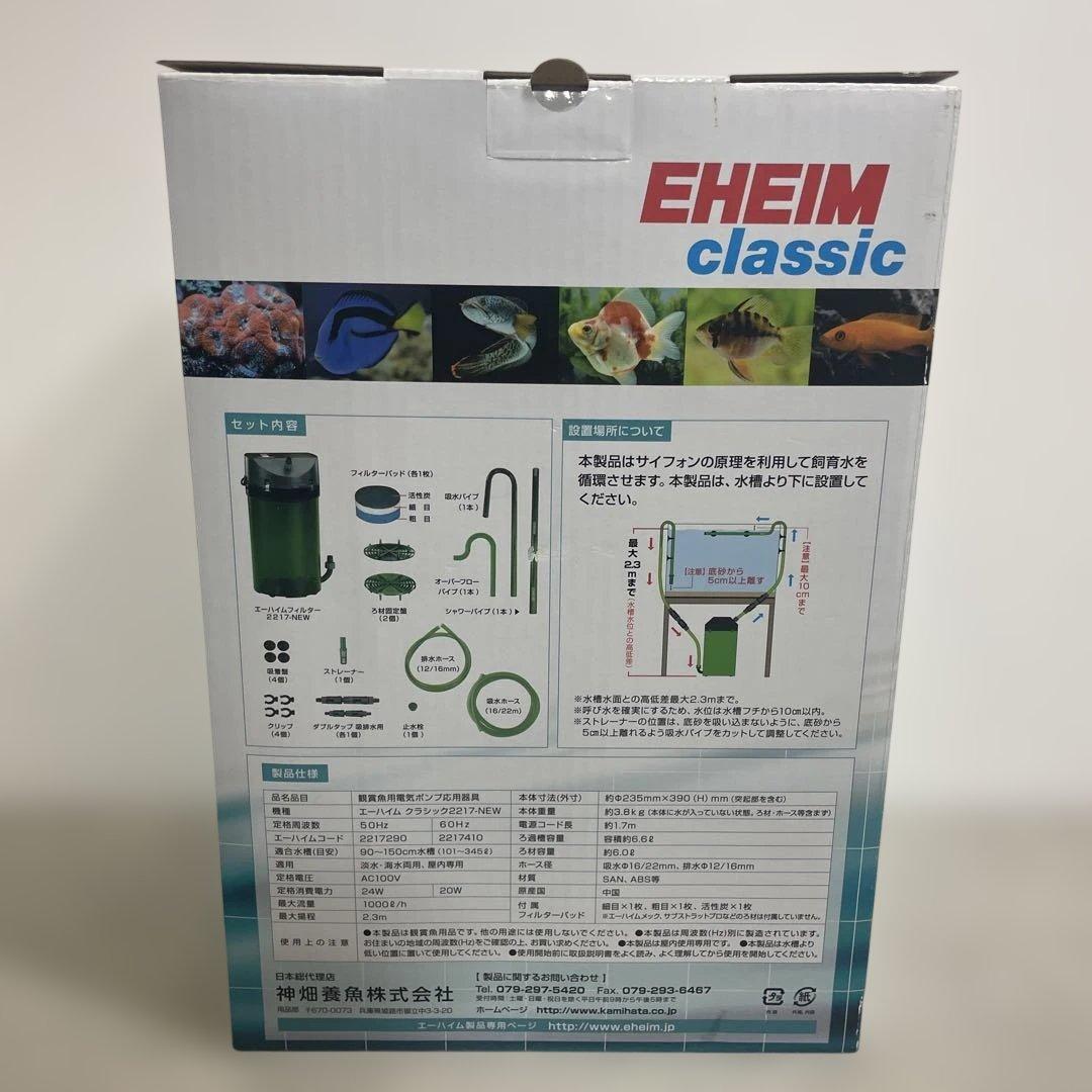 EHEIM エーハイム クラシック 2217-NEW フィルター