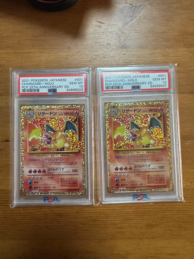 【PSA10】リザードン(25th)【P】{001/025} [S8a-P]×2