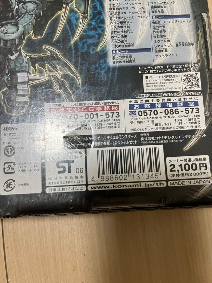 遊戯王OCG ストラクチャーデッキ 特別セット