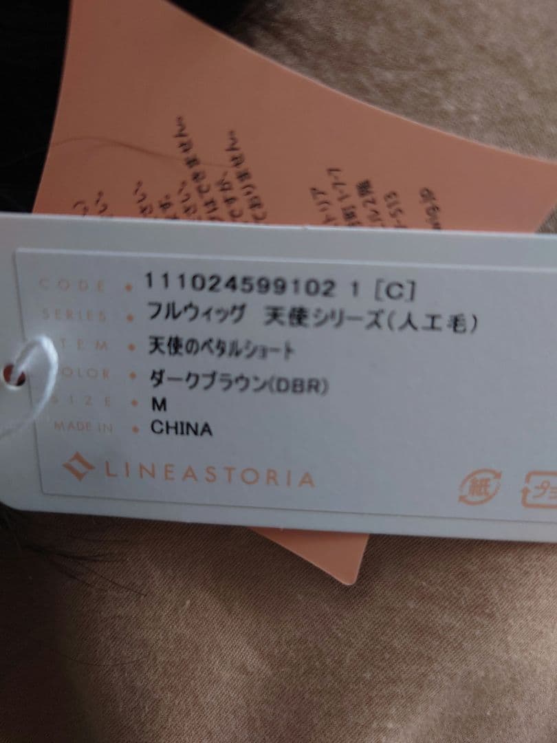 リネアストリア 天使のペタルショート ダークブラウン