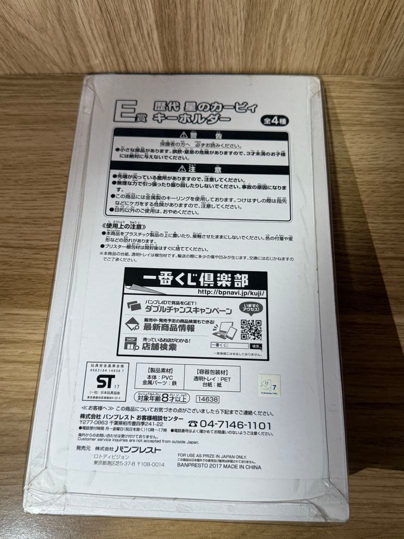 星のカービィ 25周年、30周年　一番くじ　まとめ売り